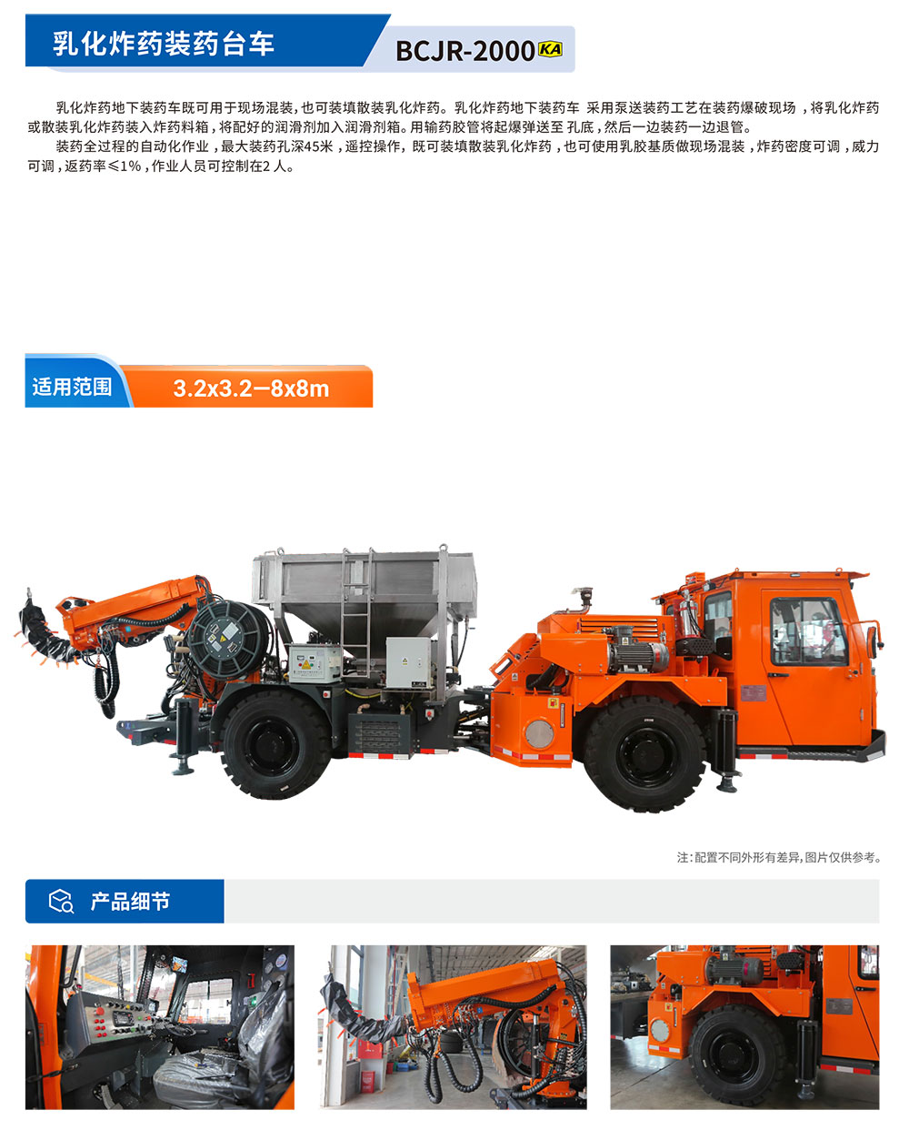 乳化炸藥裝藥臺(tái)車詳情圖.jpg